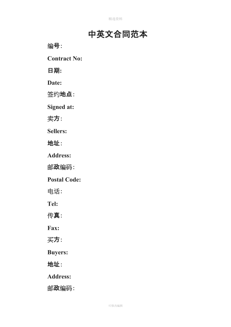 中英文合同范本[001]_第1页