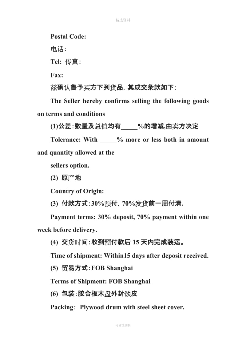 中英文合同范本[001]_第2页