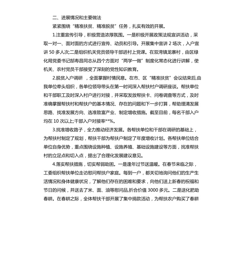 精准扶贫工作总结报告4篇.docx_第2页