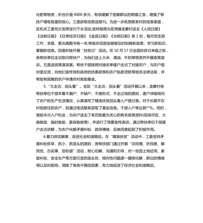 精准扶贫工作总结报告4篇.docx_第3页