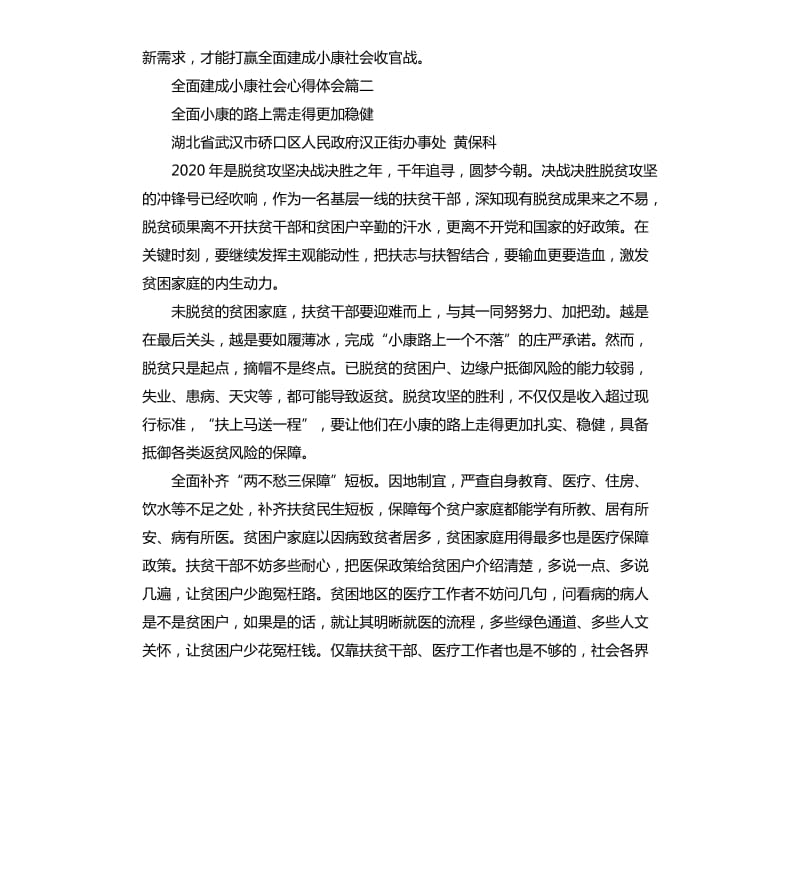 2020全面建成小康社会心得体会5篇.docx_第3页