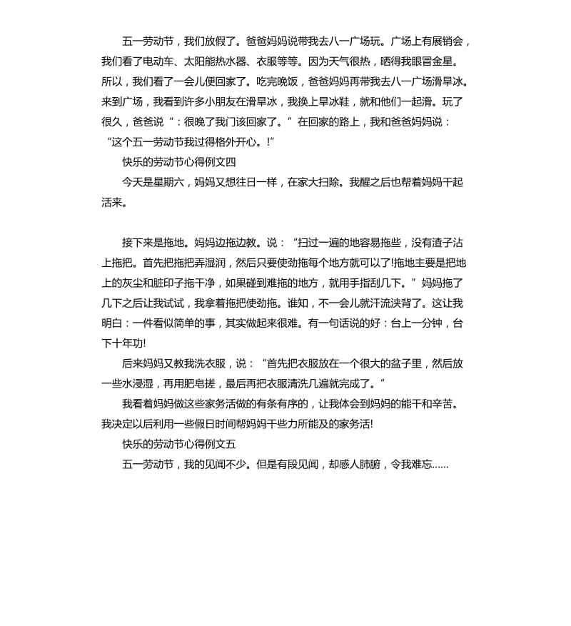 快乐的劳动节心得例文五篇.docx_第3页