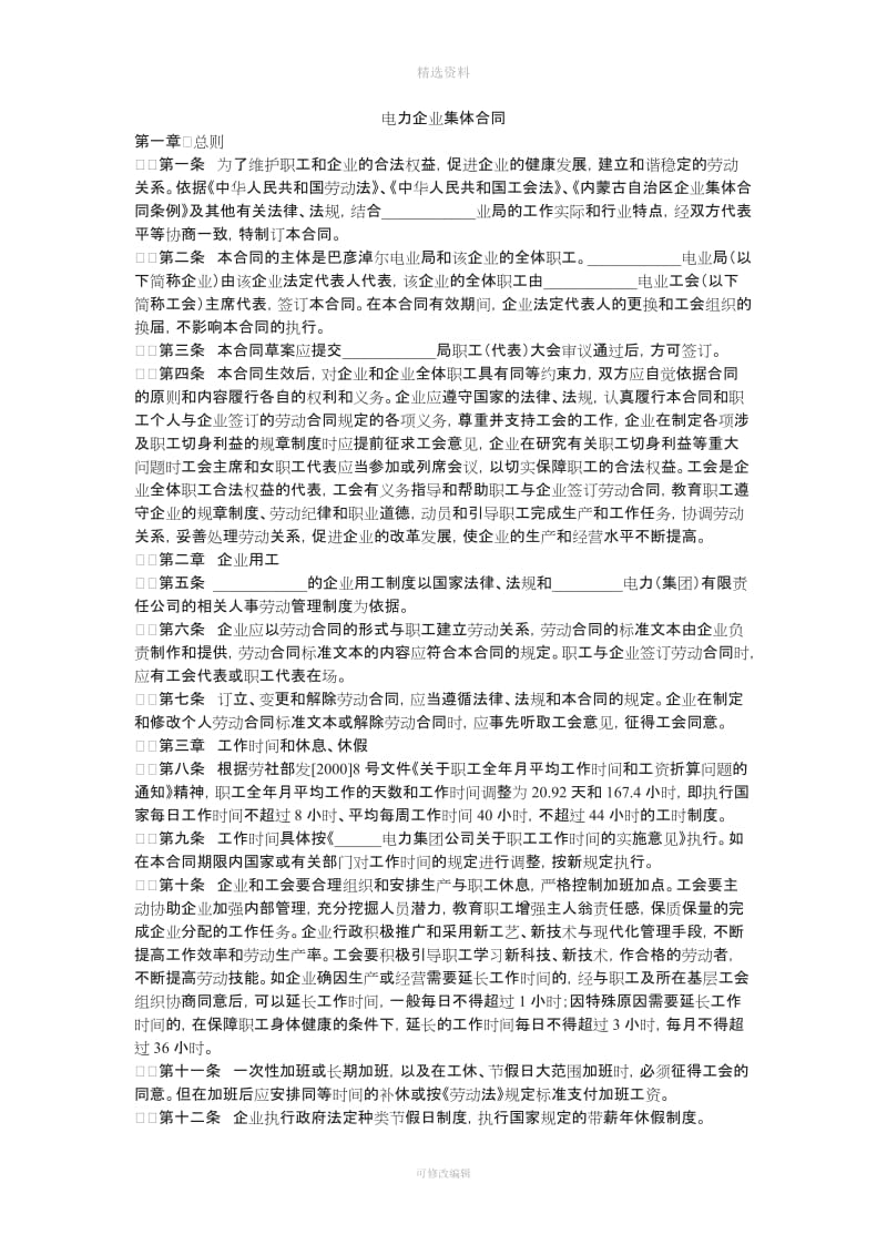 借用人员劳务合同书_第2页