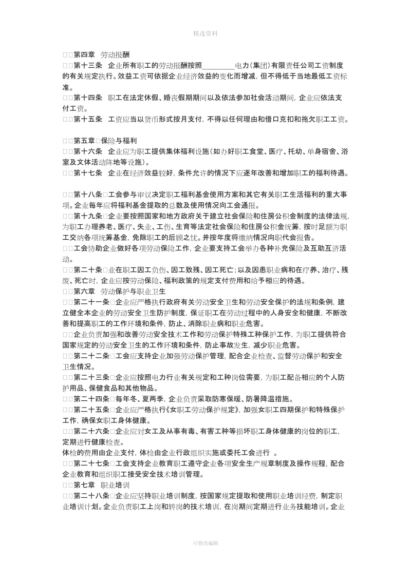 借用人员劳务合同书_第3页