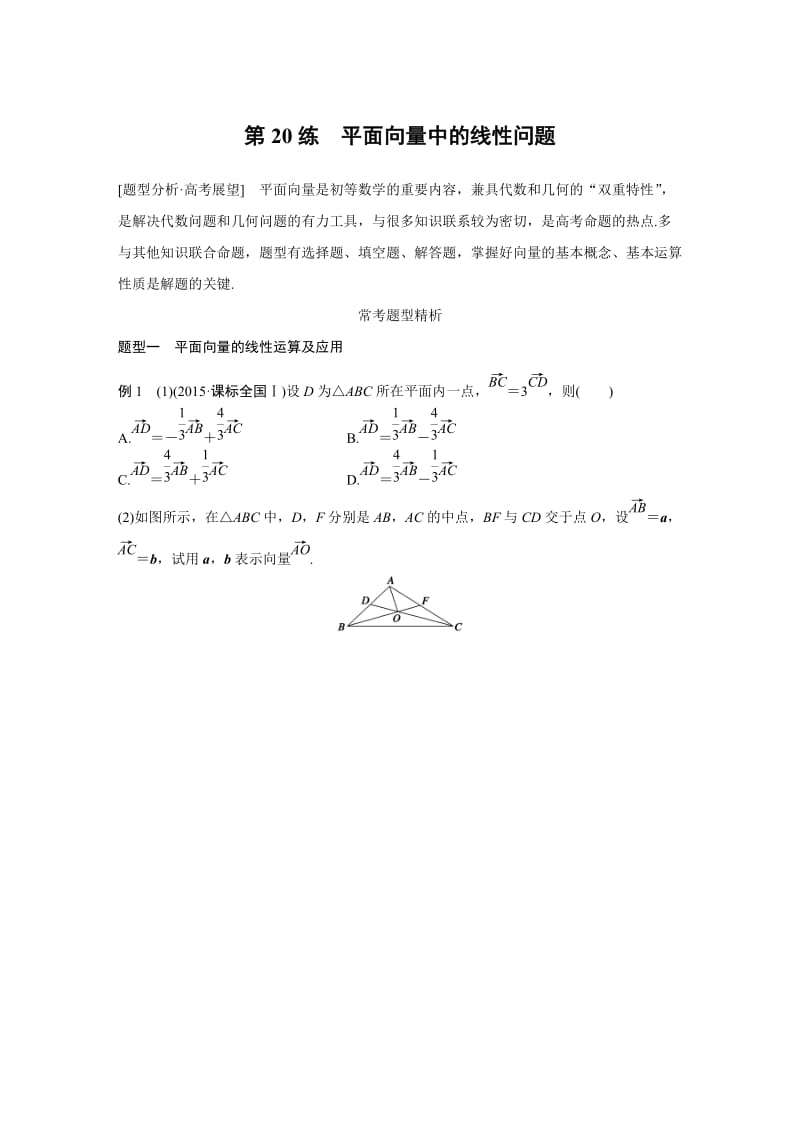 【高考前三个月复习数学理科 三角函数与平面向量】专题4 第20练_第1页