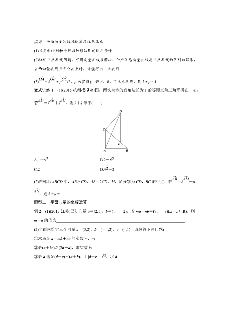 【高考前三个月复习数学理科 三角函数与平面向量】专题4 第20练_第2页