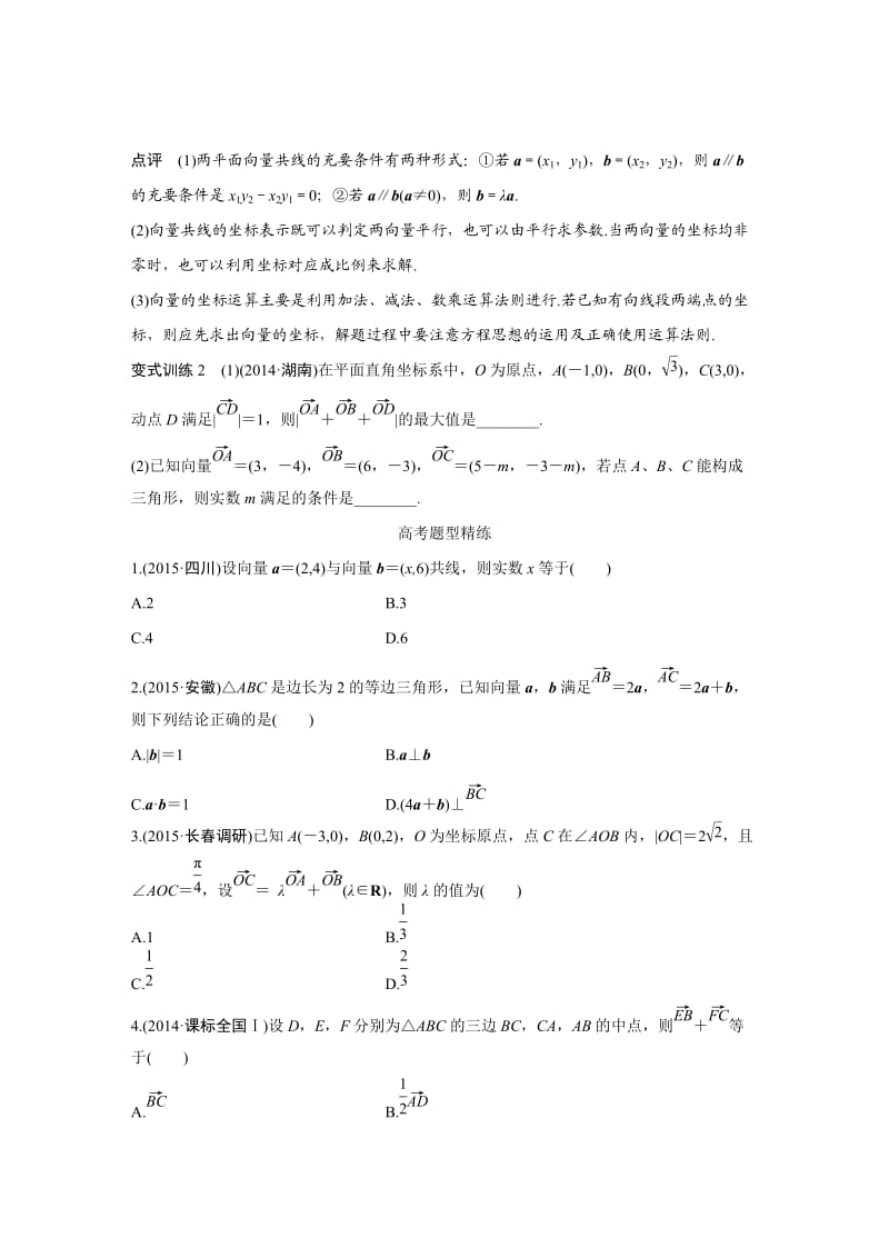 【高考前三个月复习数学理科 三角函数与平面向量】专题4 第20练_第3页