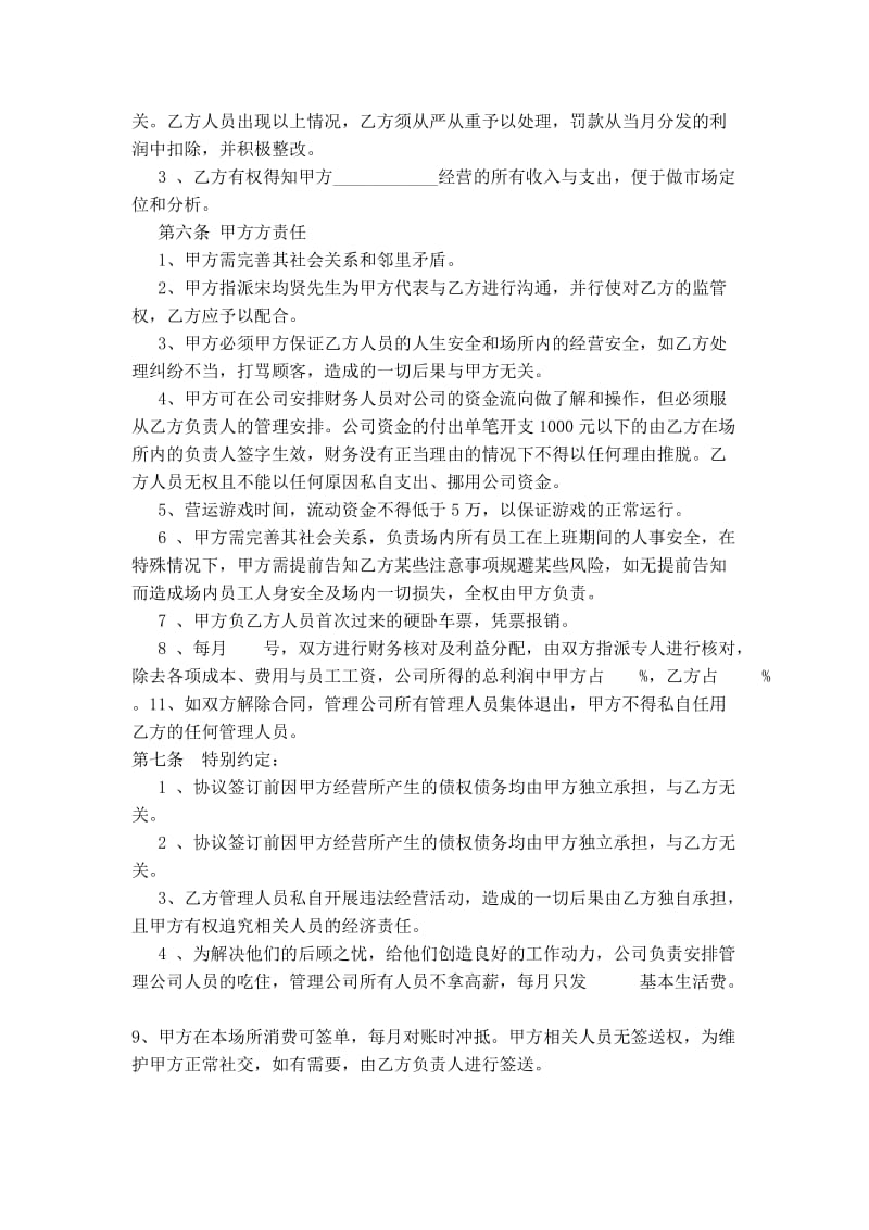 酒吧委托管理合作协议书_第2页