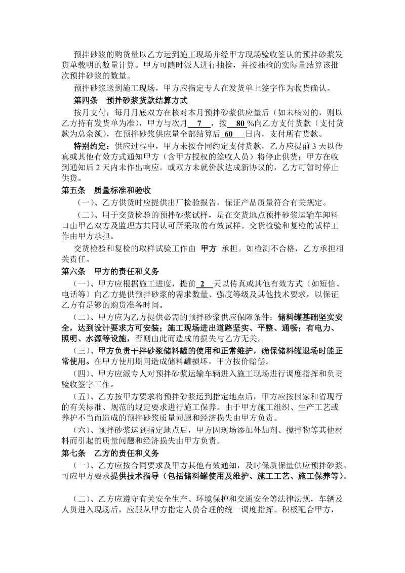 预拌砂浆买卖合同(1)_第2页