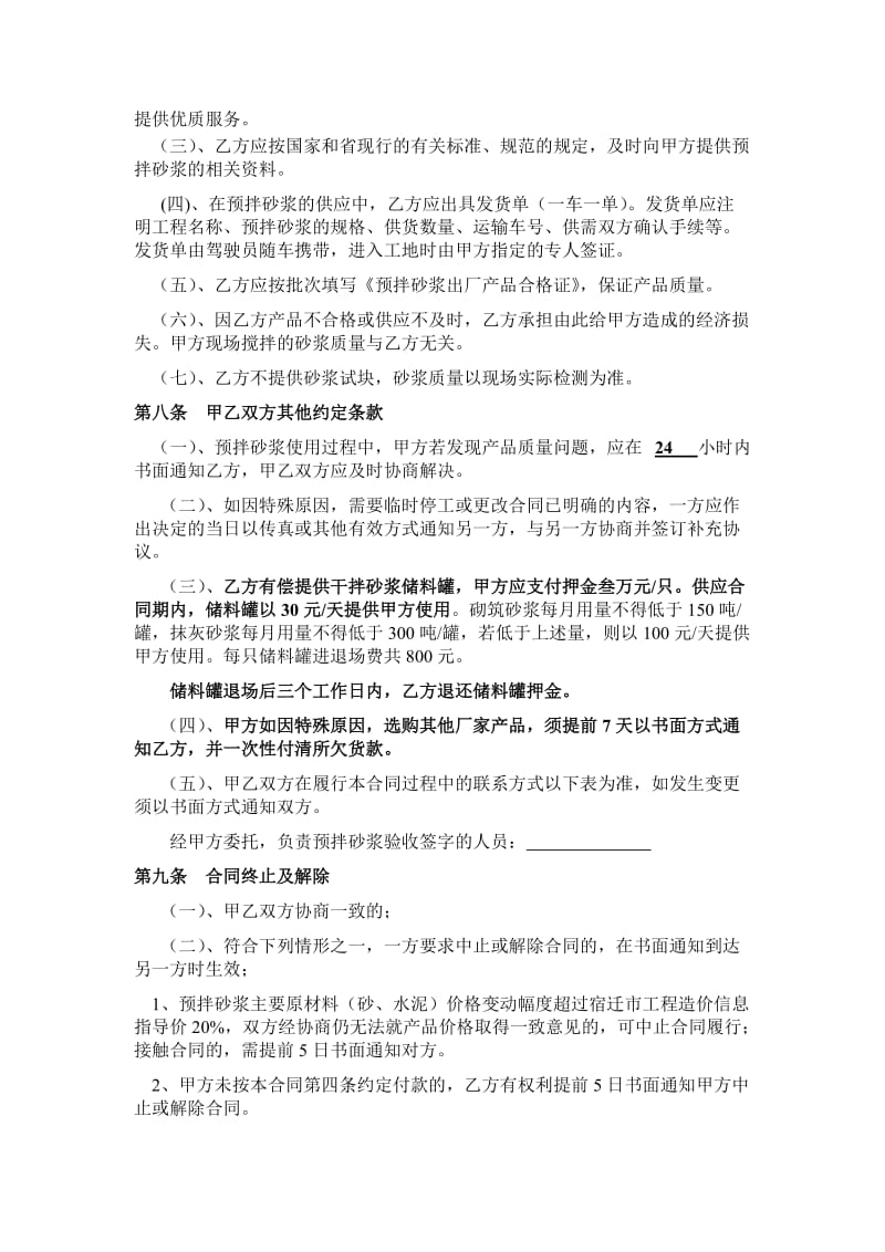 预拌砂浆买卖合同(1)_第3页