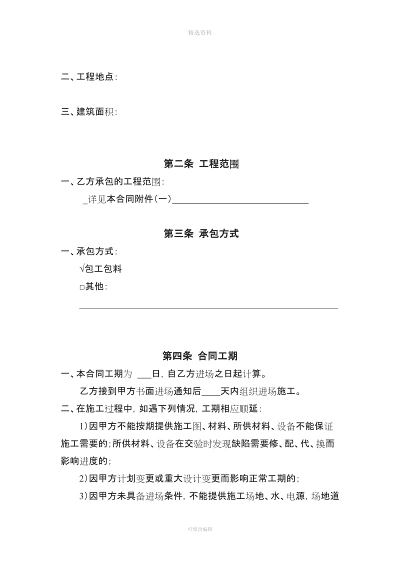 上海市装修工程施工合同示范文本_第3页