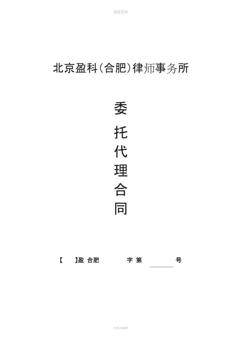 刑事附带民事合同_第1页