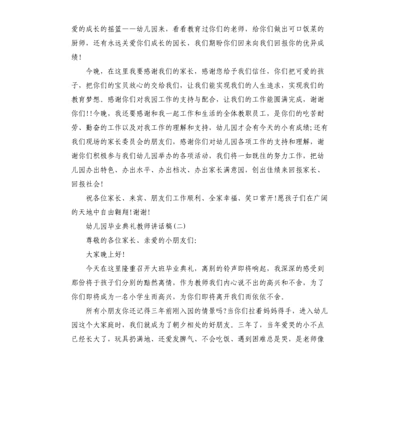 幼儿园毕业典礼教师讲话稿5篇.docx_第2页