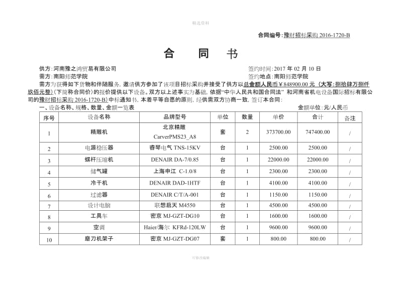 合同编号豫财招标采购B_第1页