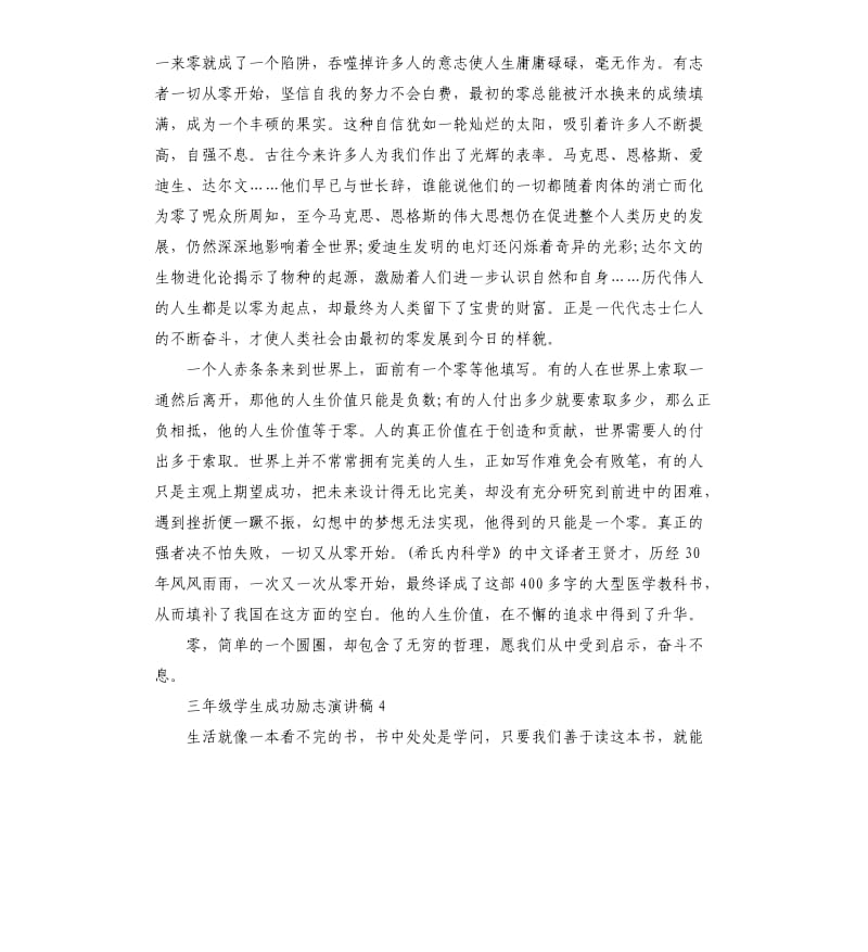 三年级学生成功励志演讲稿.docx_第3页