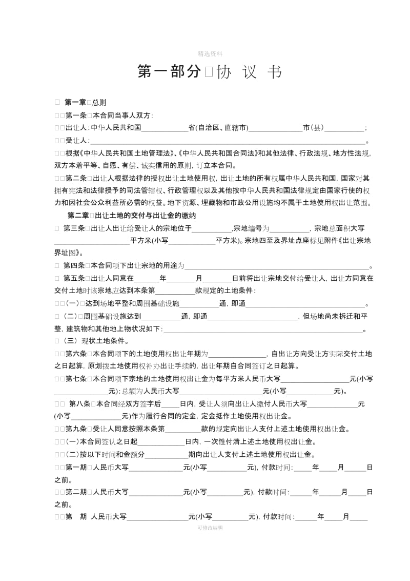 《国有土地使用权出让合同》示范文本_第3页