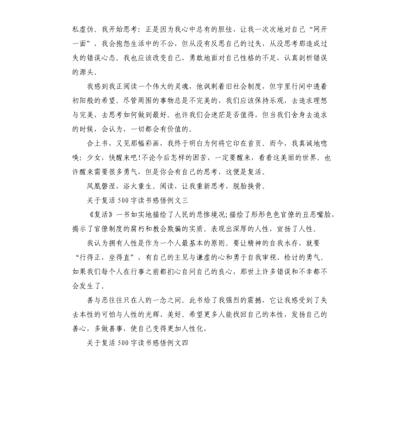 关于复活读书感悟例文5篇.docx_第3页