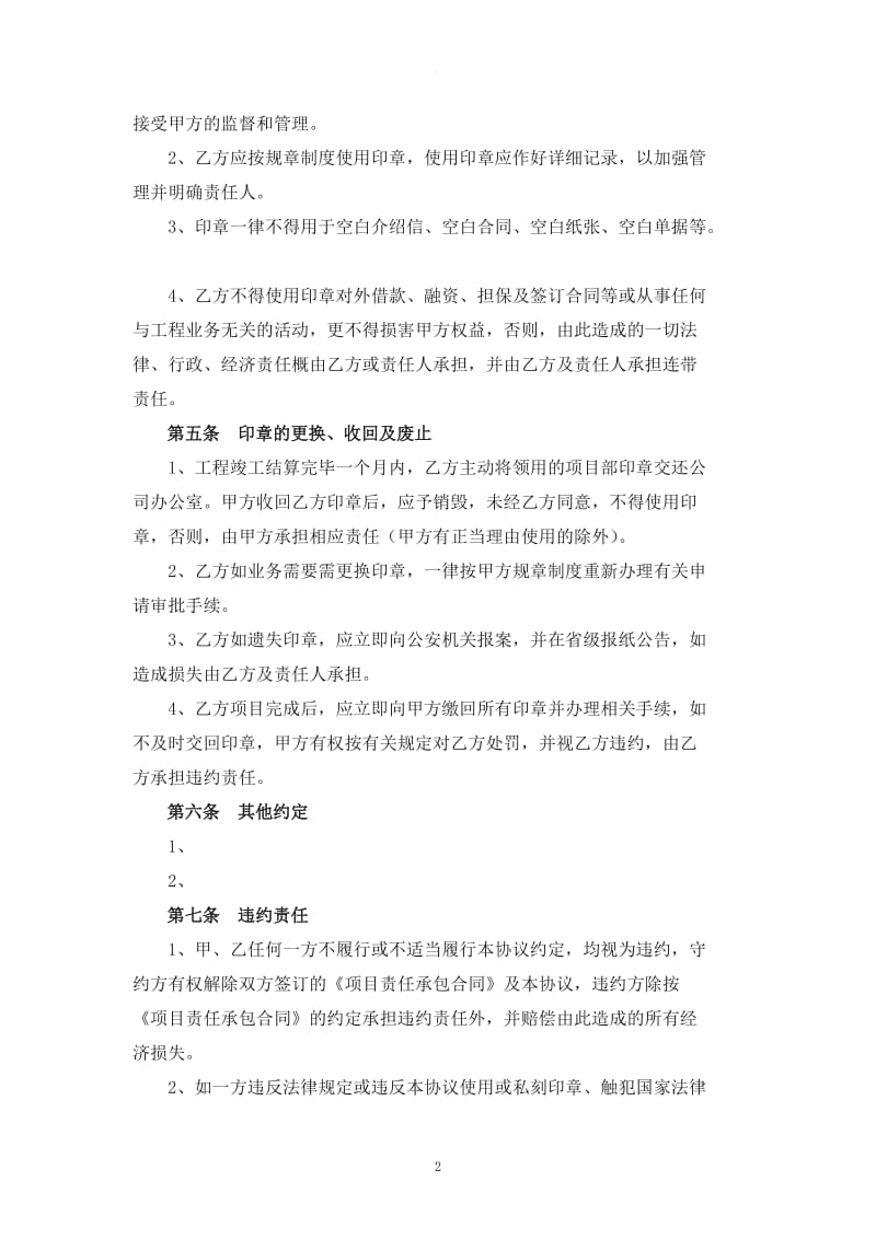 公司印章使用管理协议_第2页