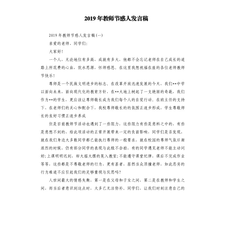 2019年教师节感人发言稿.docx_第1页