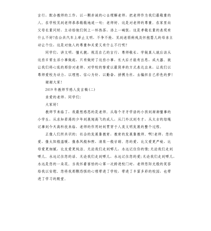 2019年教师节感人发言稿.docx_第2页