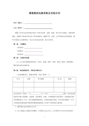 電梯采購及安裝合同示范文本