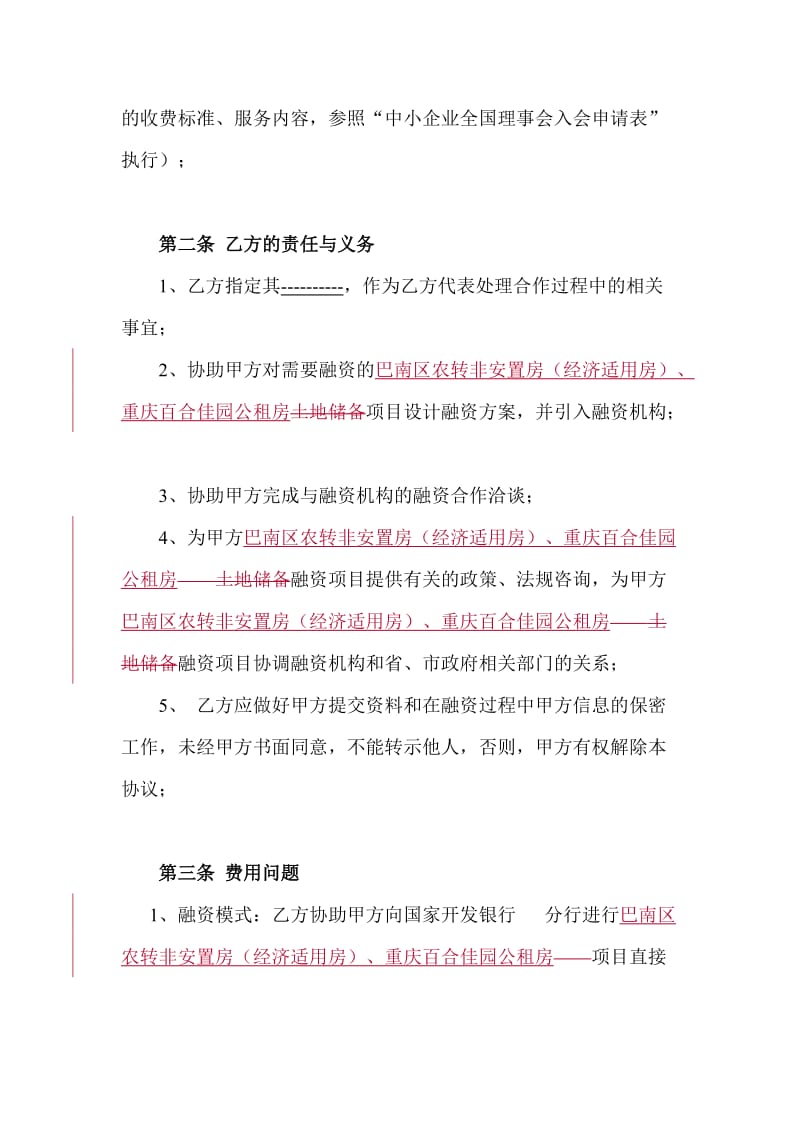 顾问协议书_第2页