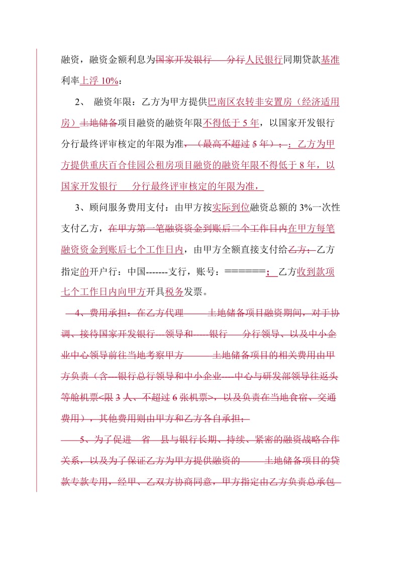 顾问协议书_第3页