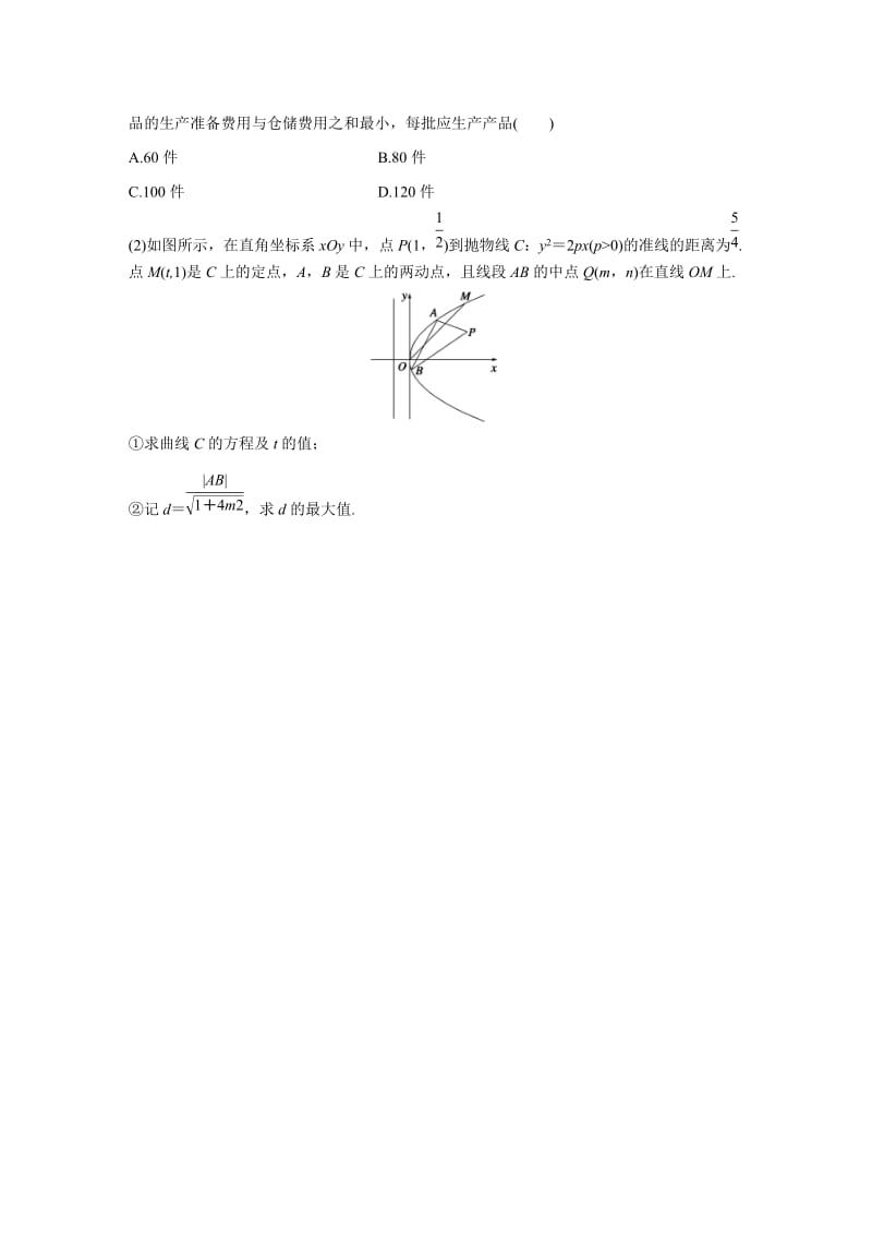 【高考前三个月复习数学理科不等式与线性划】专题2 第4练_第2页