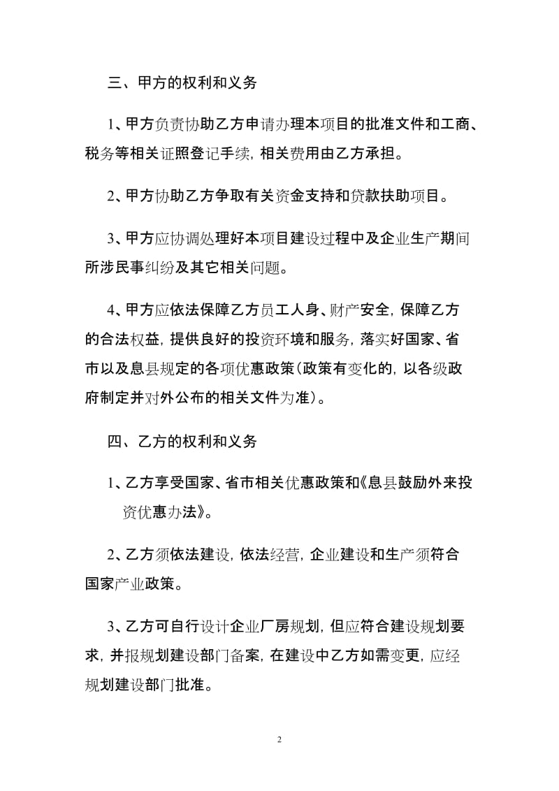 招商引资投资通用合同书样本_第2页