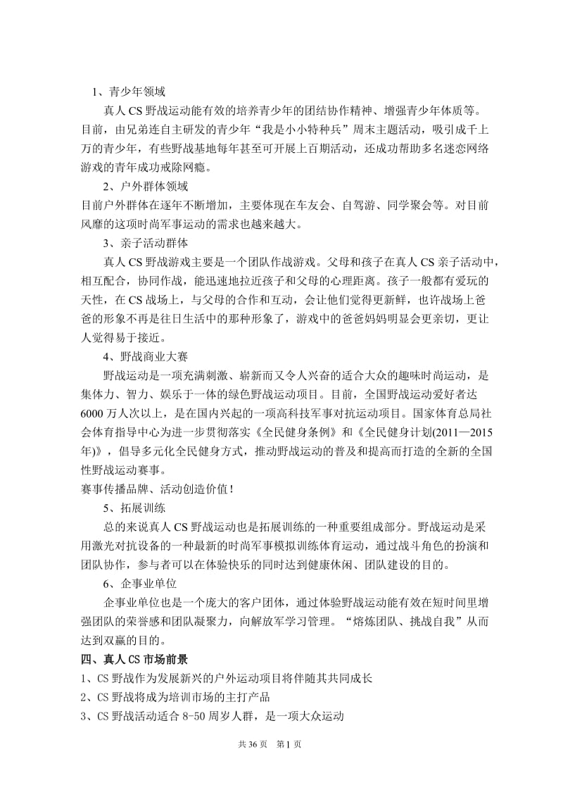 真人CS项目方案书_第2页