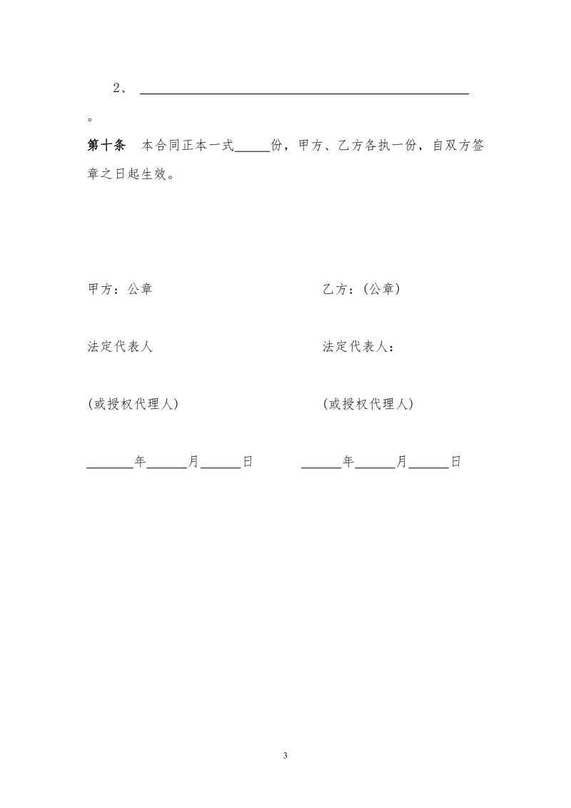 租金收益权质押合同(1)_第3页