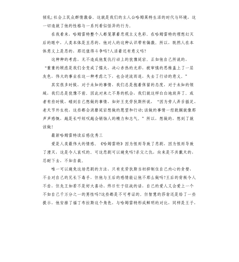 哈姆雷特读后感5篇.docx_第2页