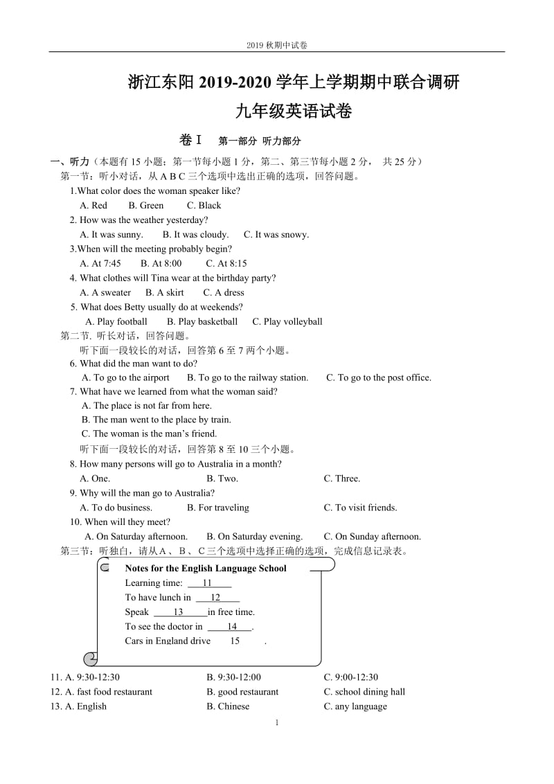 【中考英语】浙江东阳上学期期中联合调研九年级英语试卷2019秋季测试及答案_第1页