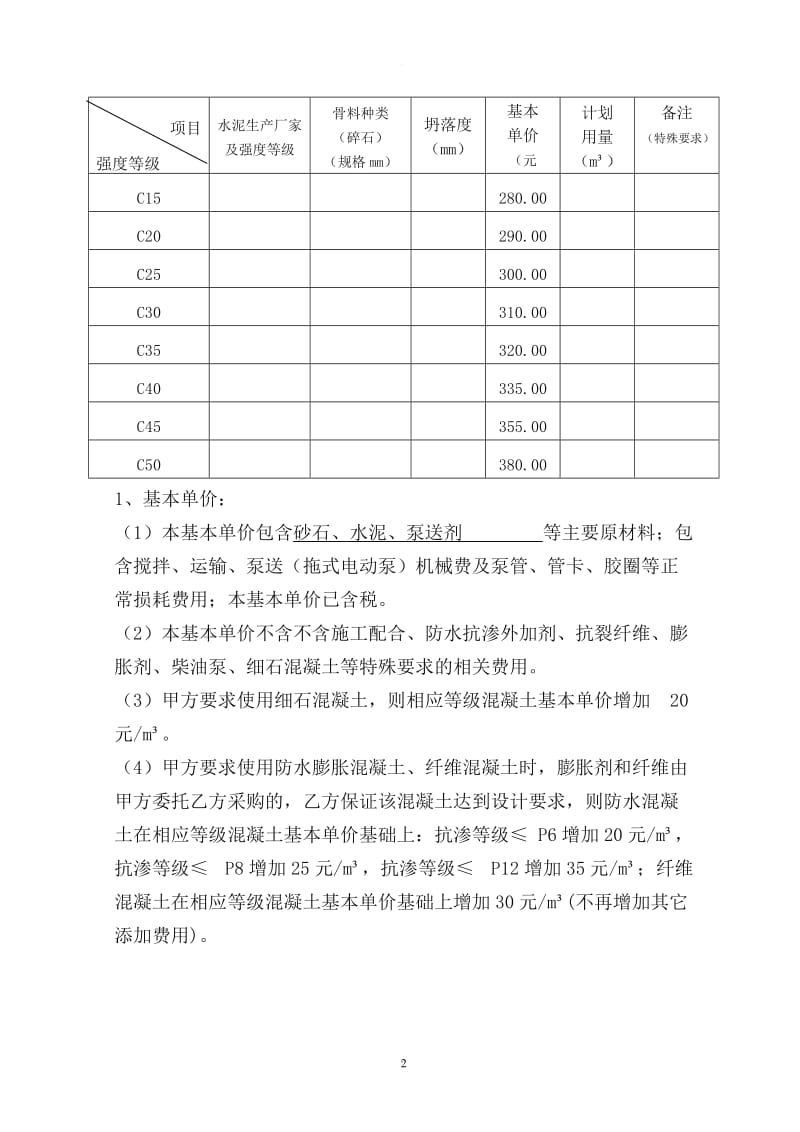 商砼购销合同_第3页