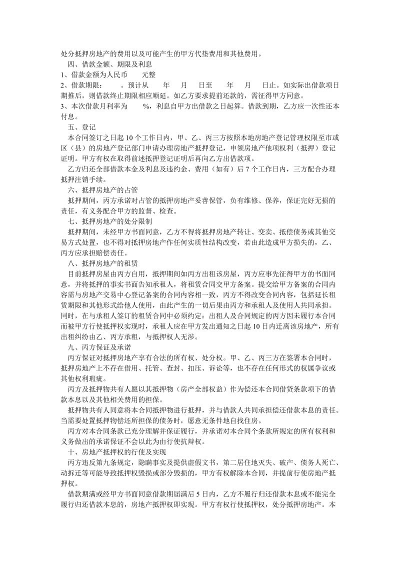 房地产抵押借款合同(公证)(1)_第2页