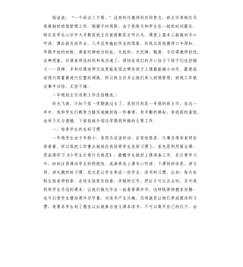 一年级班主任教学教育工作述职总结.docx_第3页