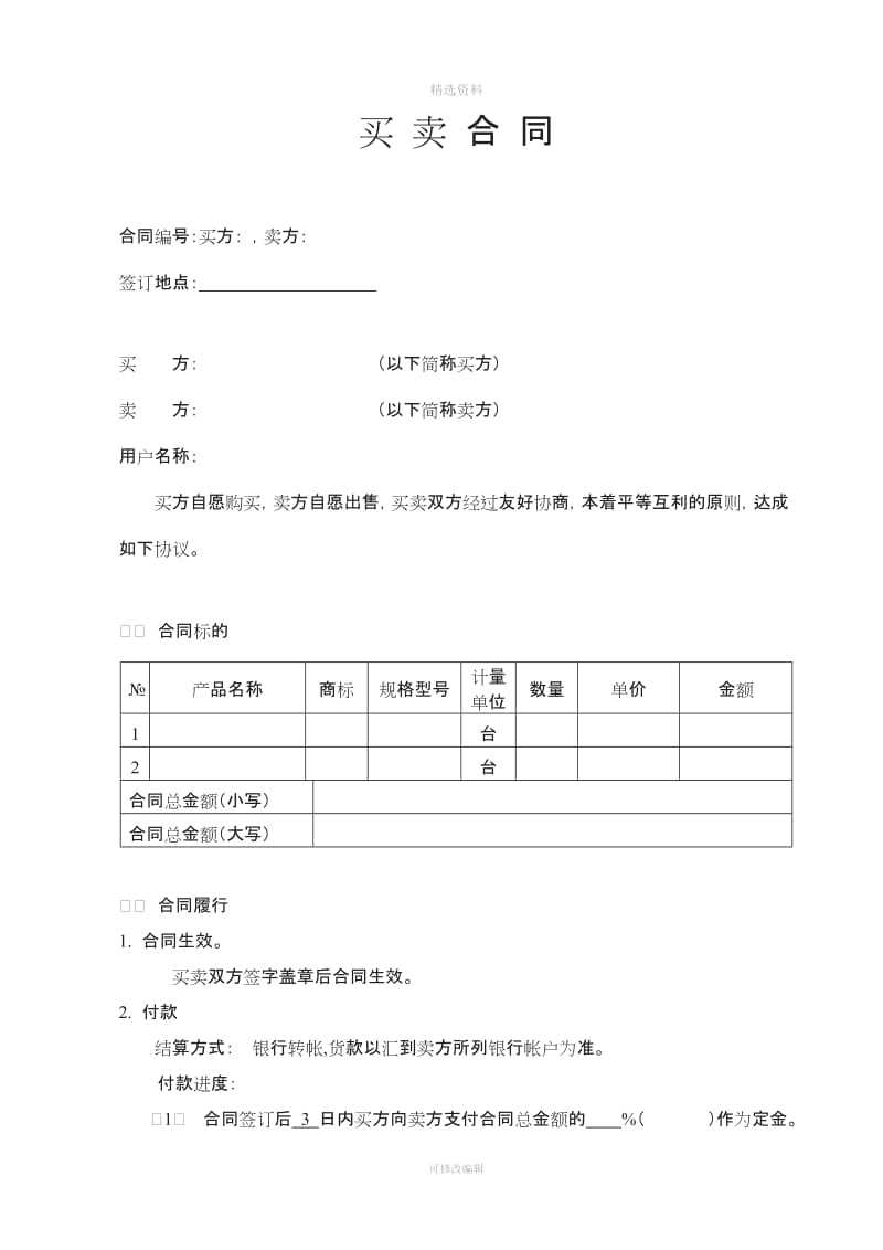 买卖合同范本大型设备分期付款_第2页