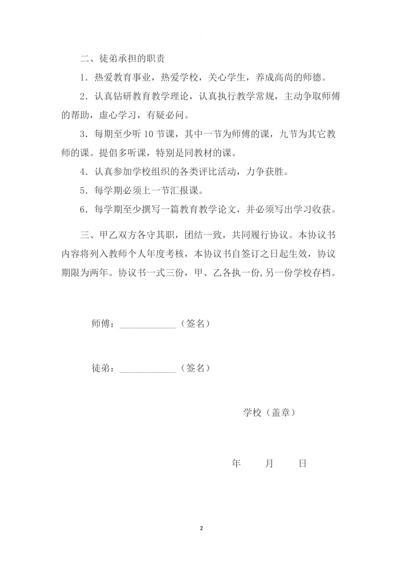 教师师徒结对协议书_第2页