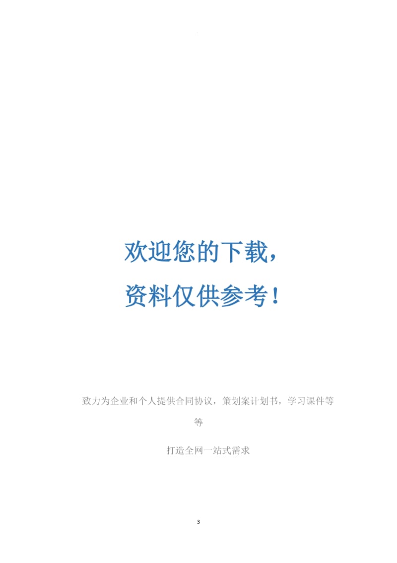 教师师徒结对协议书_第3页