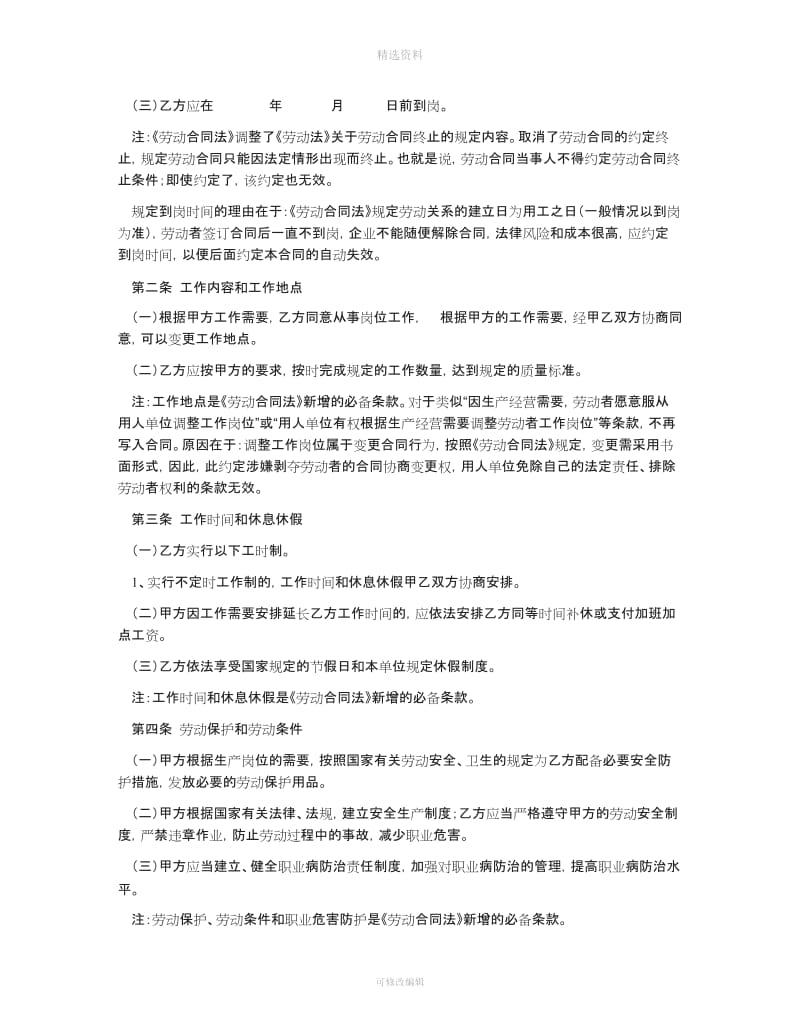 上海现代建筑设计集团有限公司劳动合同范本_第2页