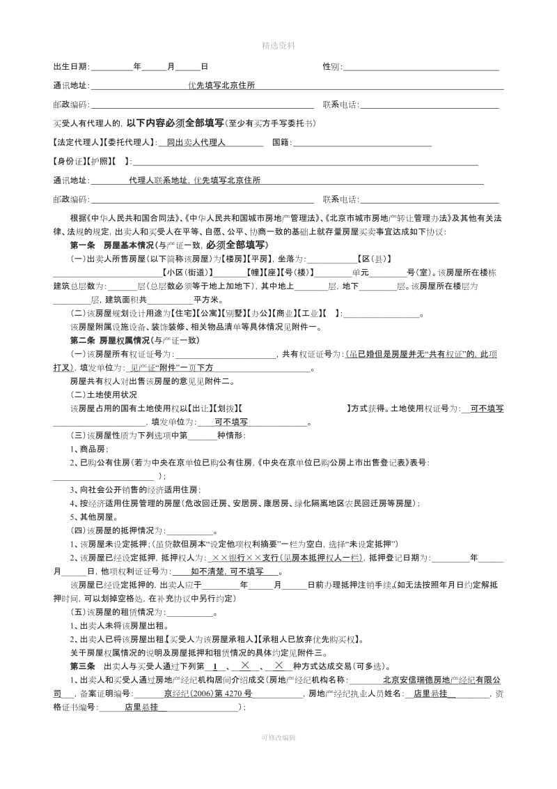 北京市存量房屋买卖合同样本_第2页