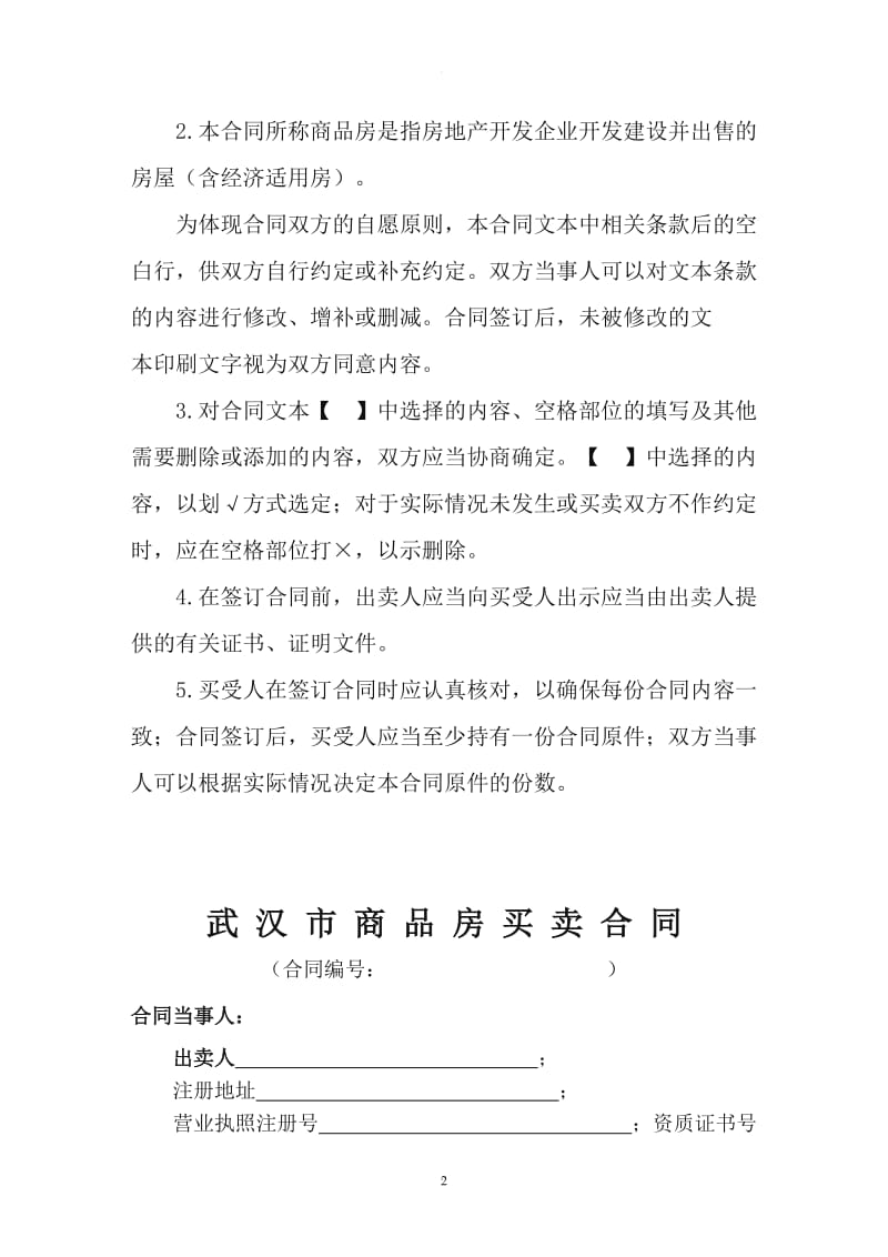 武汉市商品房买卖合同_第2页