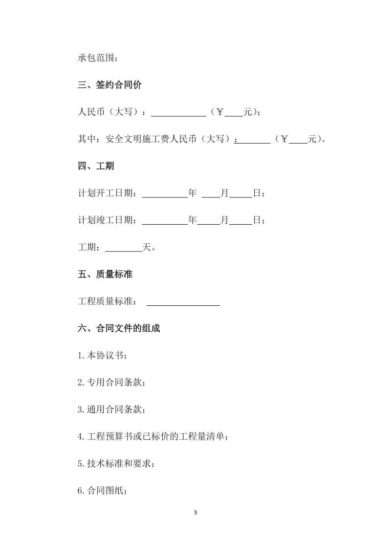 施工承包合同_第3页