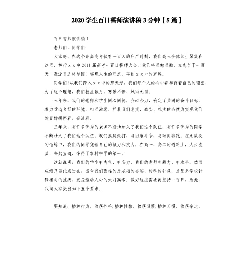 2020学生百日誓师演讲稿3分钟5篇.docx_第1页