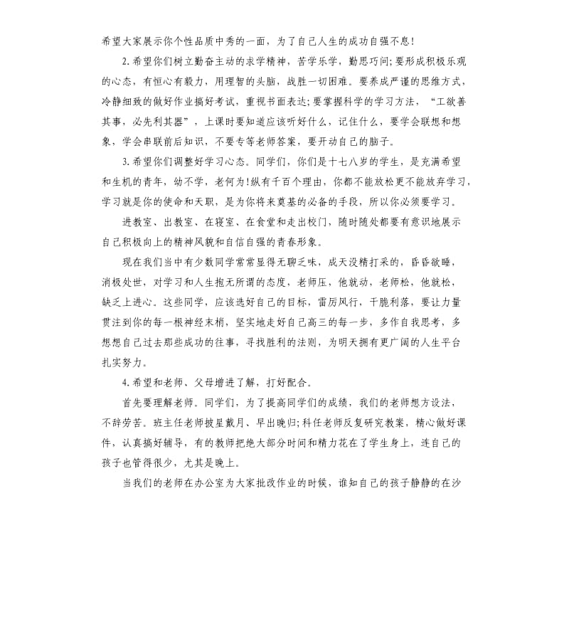 2020学生百日誓师演讲稿3分钟5篇.docx_第2页