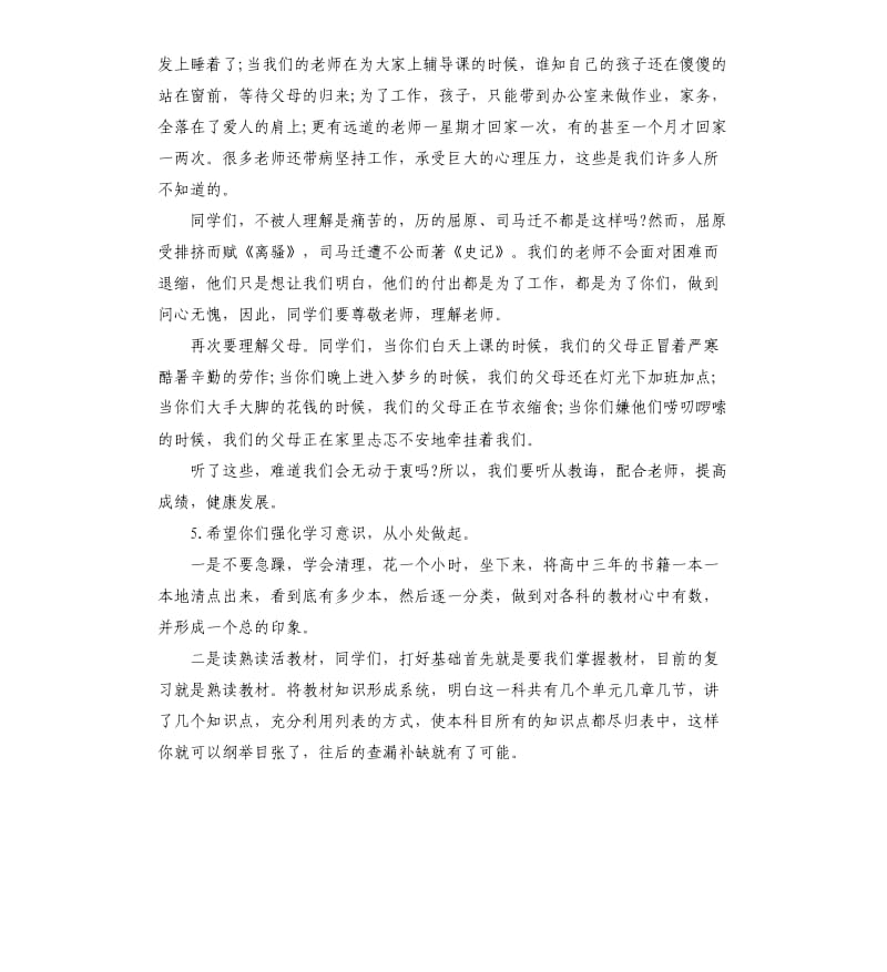 2020学生百日誓师演讲稿3分钟5篇.docx_第3页