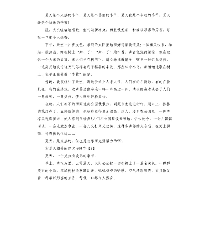 和夏天相关的作文5篇.docx_第2页