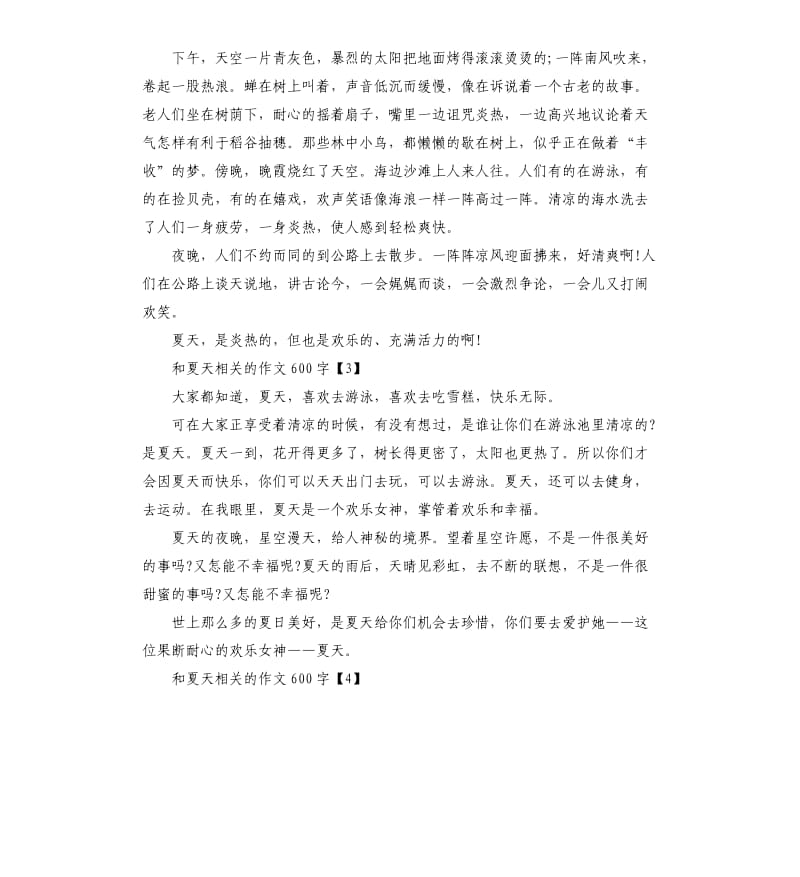 和夏天相关的作文5篇.docx_第3页