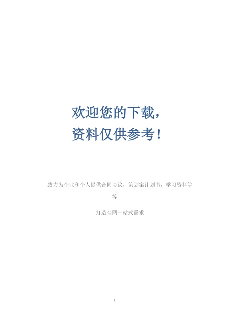 委托代缴社保公积金协议书_第3页