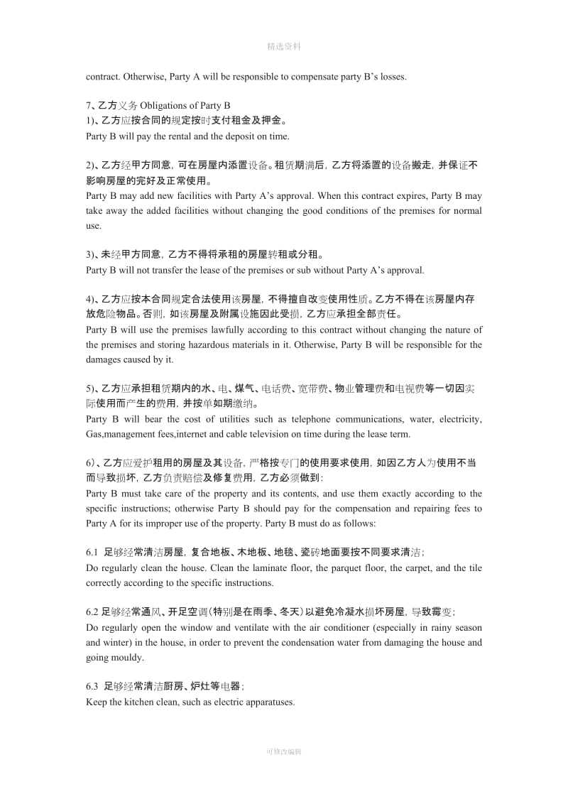中英文对照三方合同_第3页